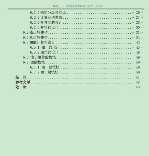 红枣去核切片机设计缩略图